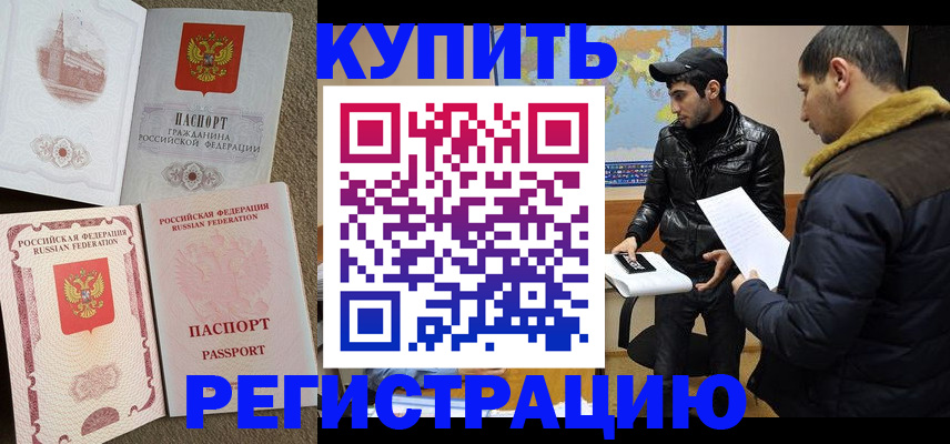 временная регистрация надежно в Котельниково